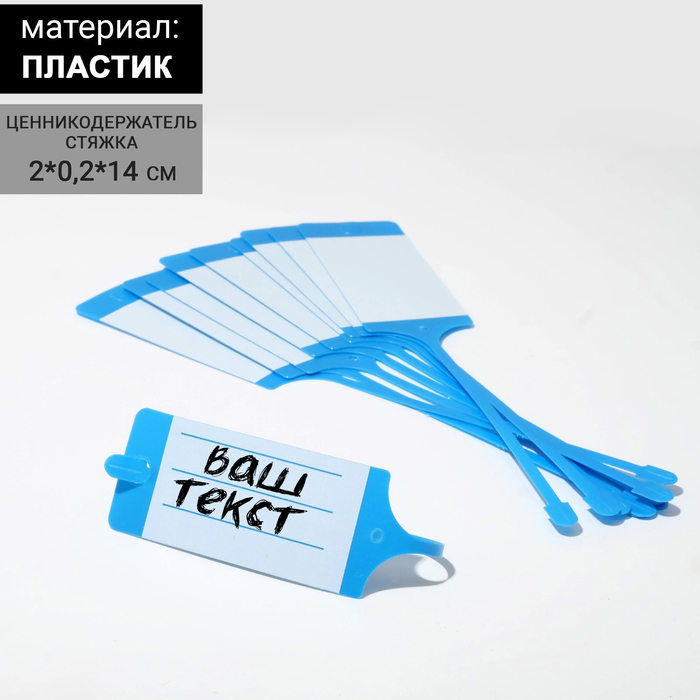 

Ценникодержатель-стяжка, набор 10 шт., пвх, 2*0,2*14 см, цвет синий