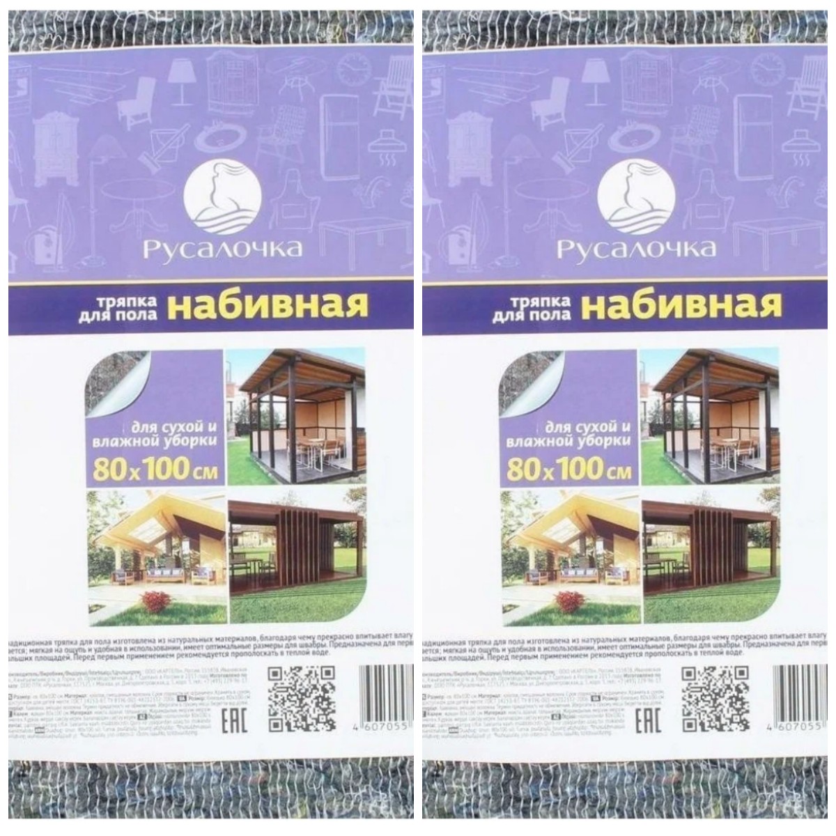 

Тряпка для пола Русалочка, серая, 80*100 см, 2 шт, 80*100 см, 2 шт