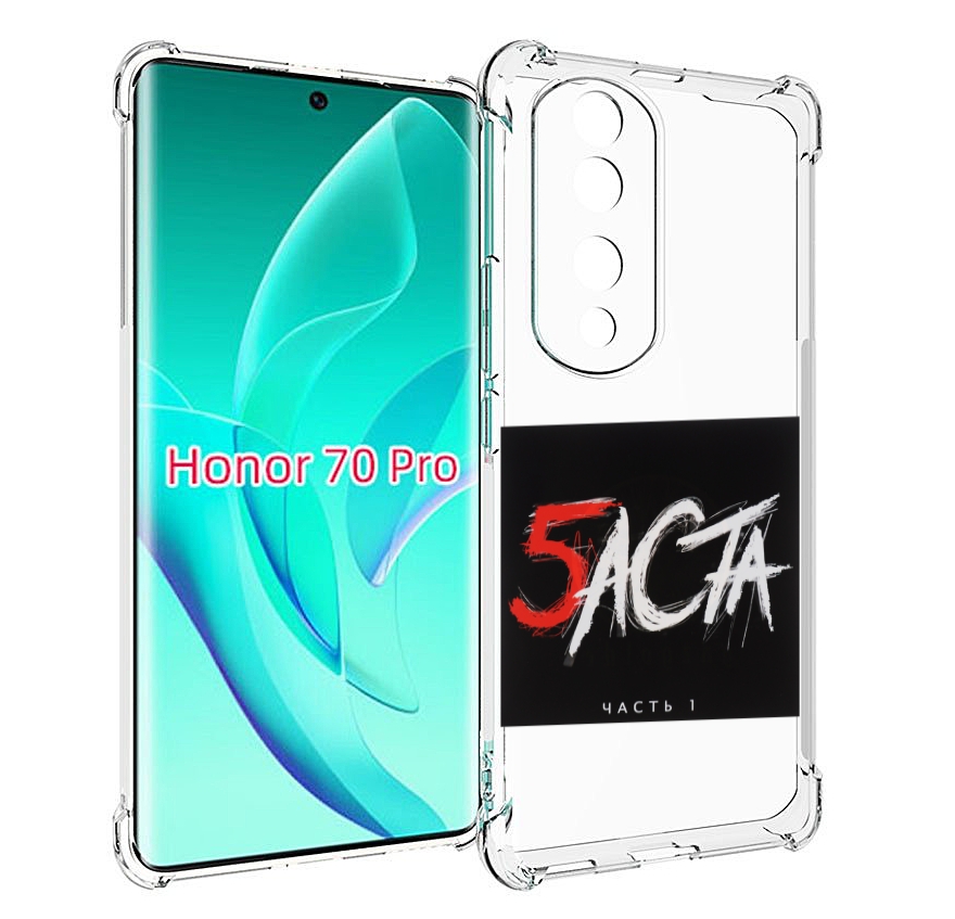 

Чехол MyPads Баста 5 для Honor 70 Pro / 70 Pro Plus, Прозрачный, Tocco