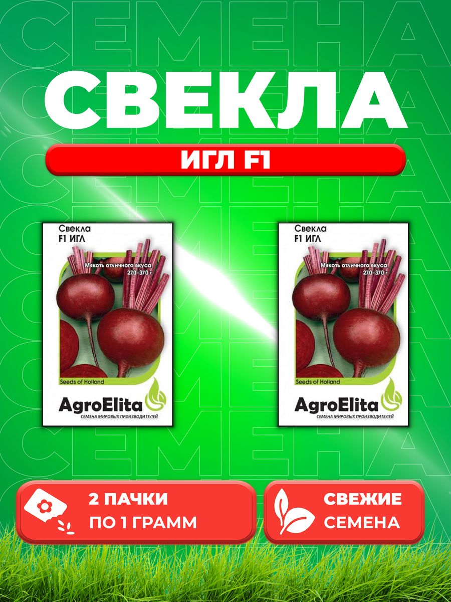 

Семена свекла AgroElita Игл F1 1999943069-2 2 уп.