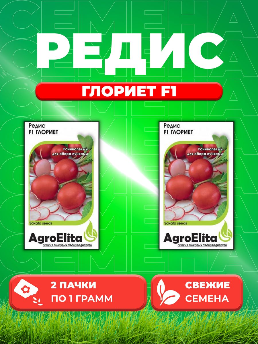 

Семена редис AgroElita Глориет F1 1999943067-2 2 уп.