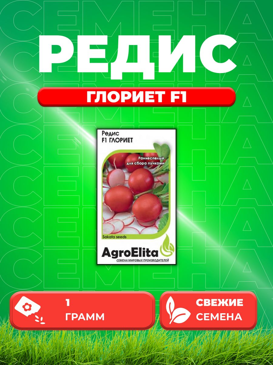 

Семена редис AgroElita Глориет F1 1999943067-1 1 уп.