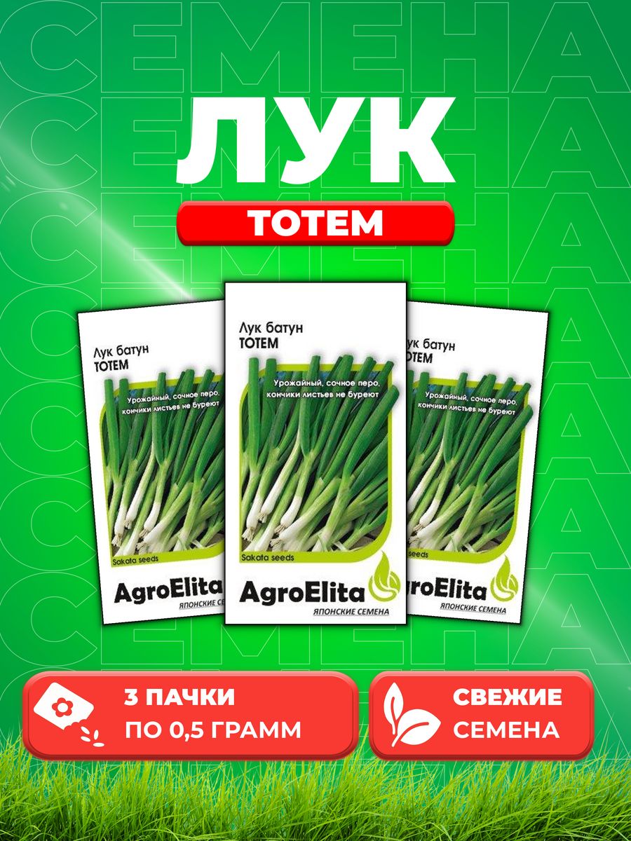 

Семена Лук батун Тотем, 0,5г, AgroElita, Sakata3уп