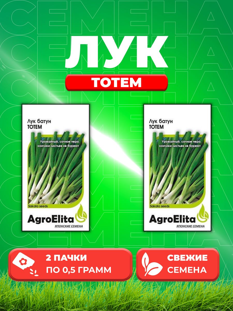 Семена Лук батун Тотем, 0,5г, AgroElita, Sakata2уп