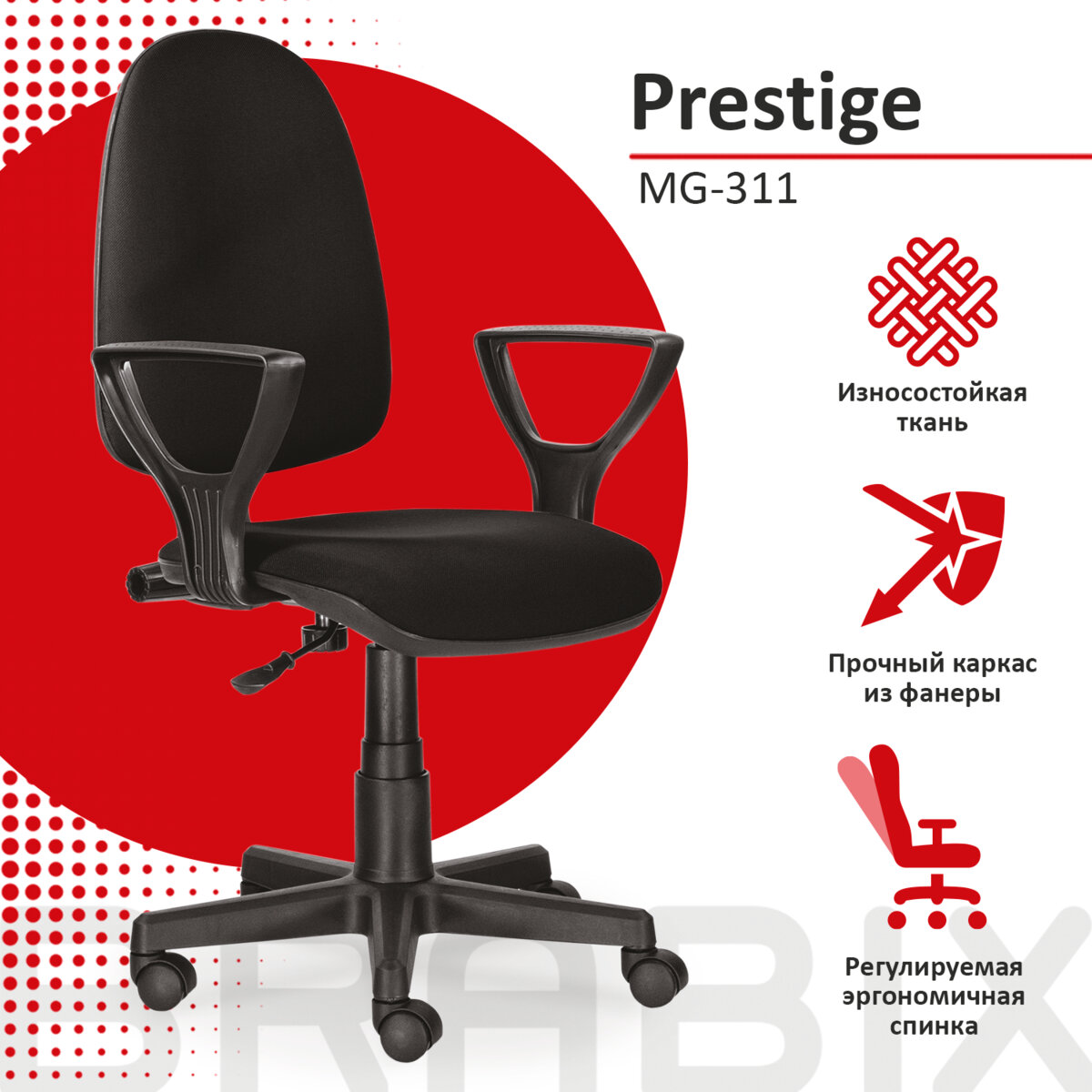 Кресло brabix prestige ergo mg 311 регулируемая эргономичная спинка ткань серое 531874