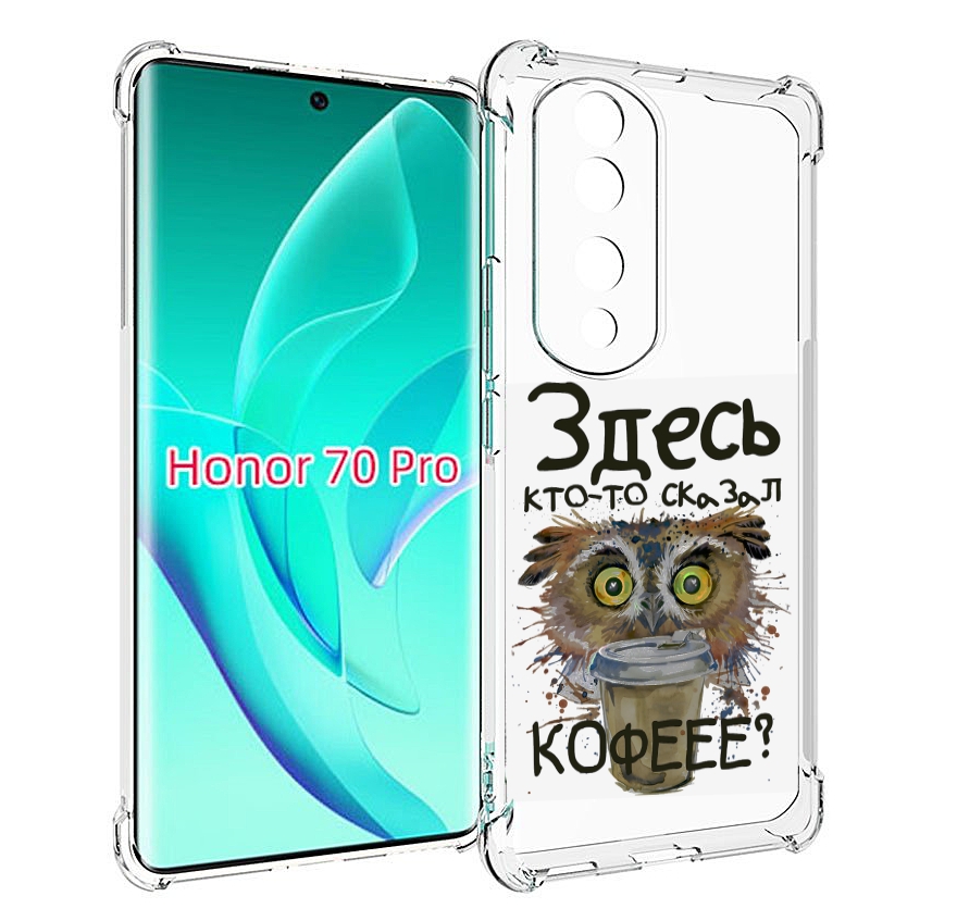 

Чехол MyPads Любительница кофе для Honor 70 Pro / 70 Pro Plus, Прозрачный, Tocco