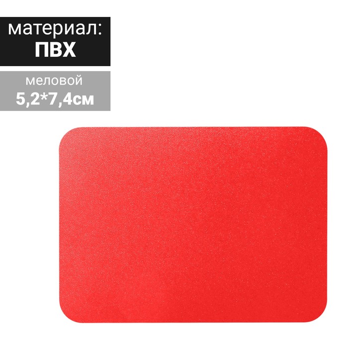 

Ценник для надписей меловым маркером А8, цвет красный 10 шт.