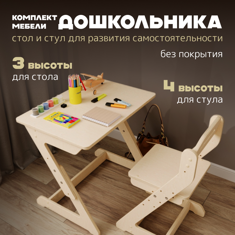 Комплект детской мебели PAPPADO Дошкольника б/п