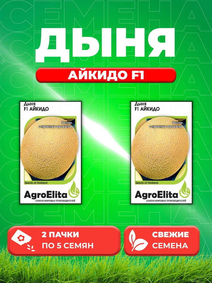 

Семена Дыня Айкидо F1, 5шт, AgroElita, Sakata2уп