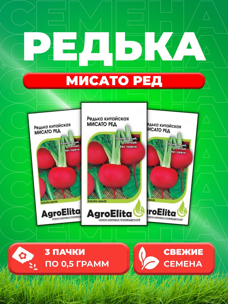 

Семена дайкон AgroElita Мисато Ред 1999943051-3 3 уп.
