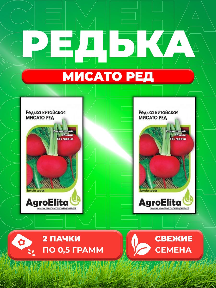 

Семена дайкон AgroElita Мисато Ред 1999943051-2 2 уп.