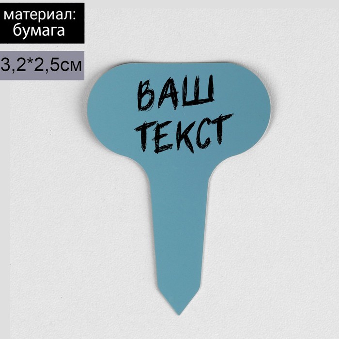 

Ценник T-образный пластик 5*7см, набор 10 шт., цвет синий