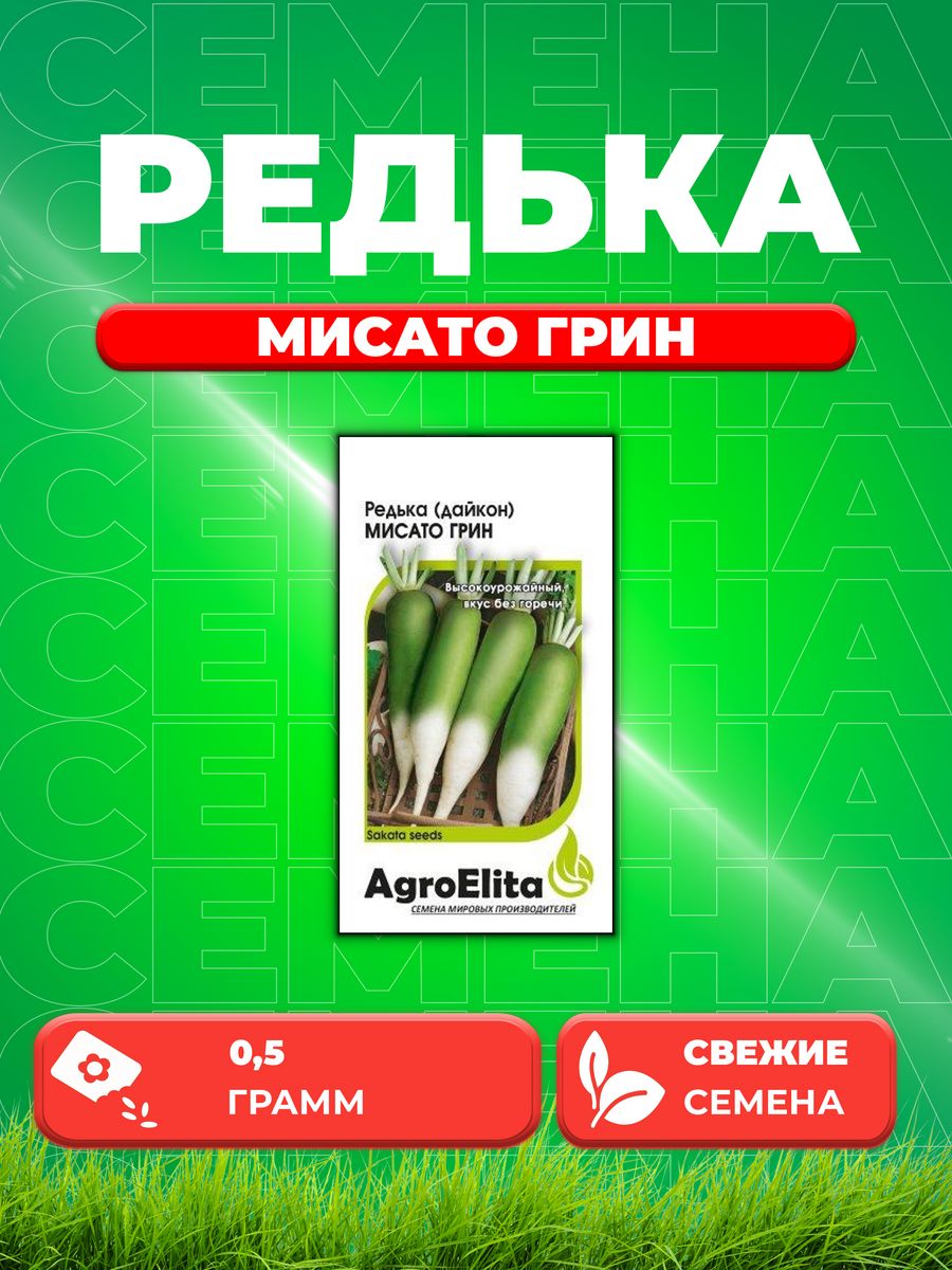 

Семена дайкон AgroElita Мисато Грин 1999943050-1 1 уп.