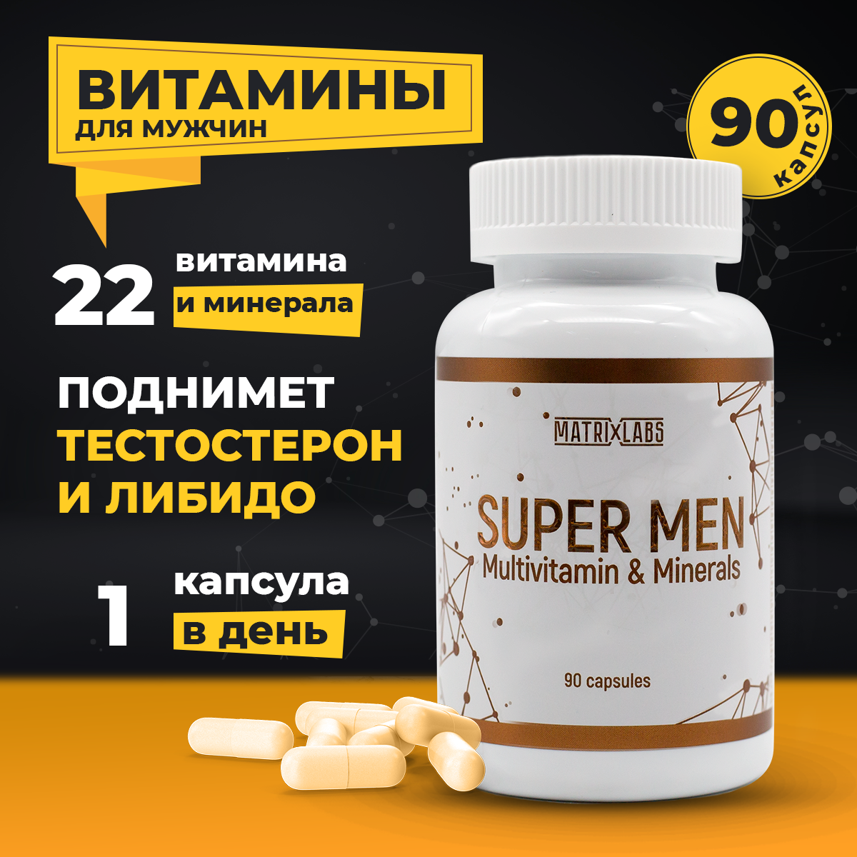 Мультивитамины Matrix Labs SUPER MEN Multivitamin & Mineral 90 капсул