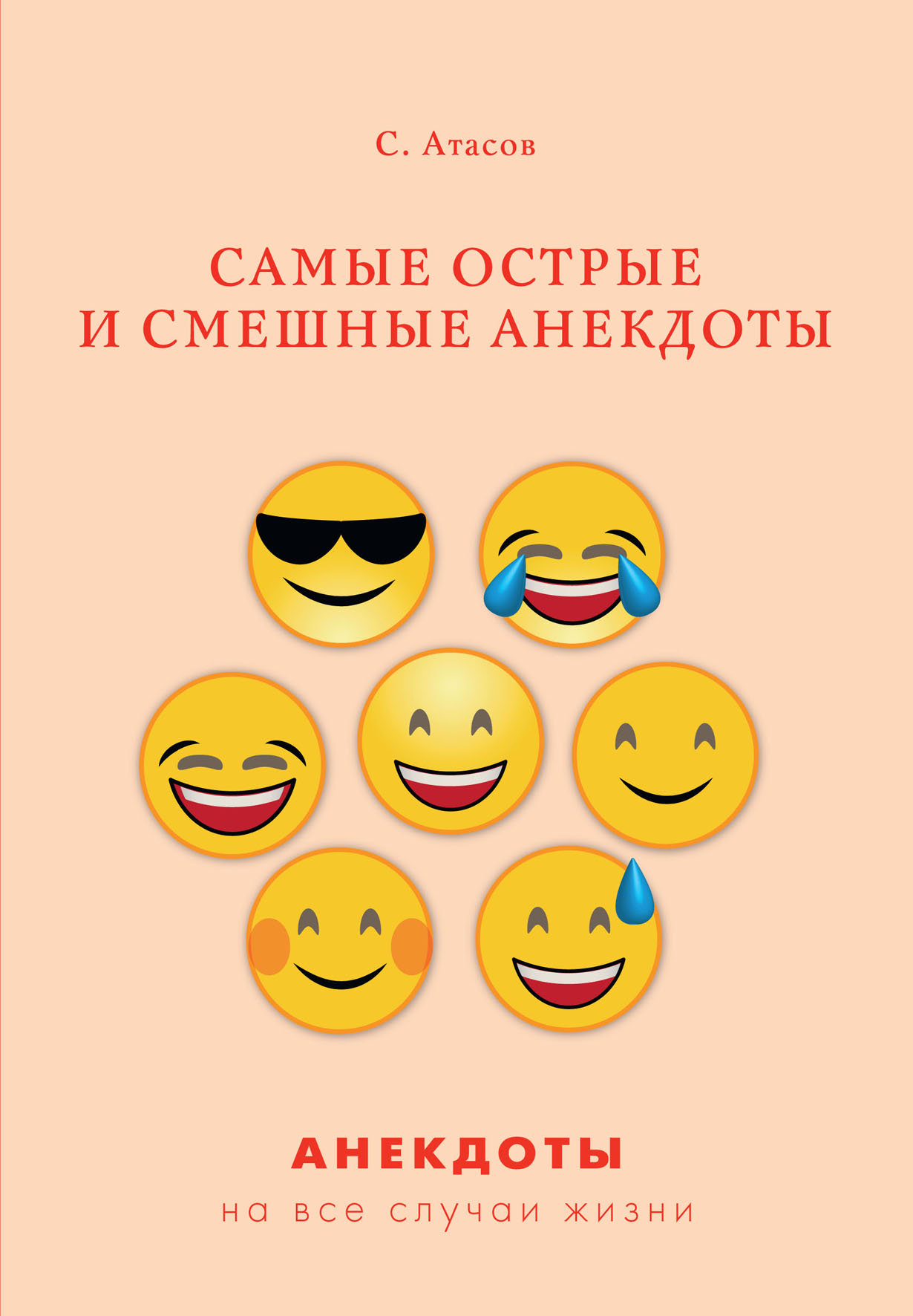 

Самые острые и смешные анекдоты