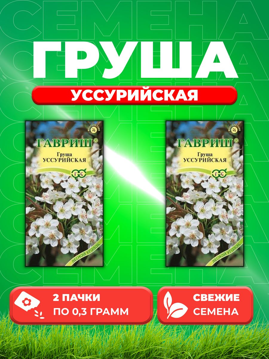 

Семена Семена Груша Уссурийская, 0,3г, Гавриш, Лесной уголок2уп