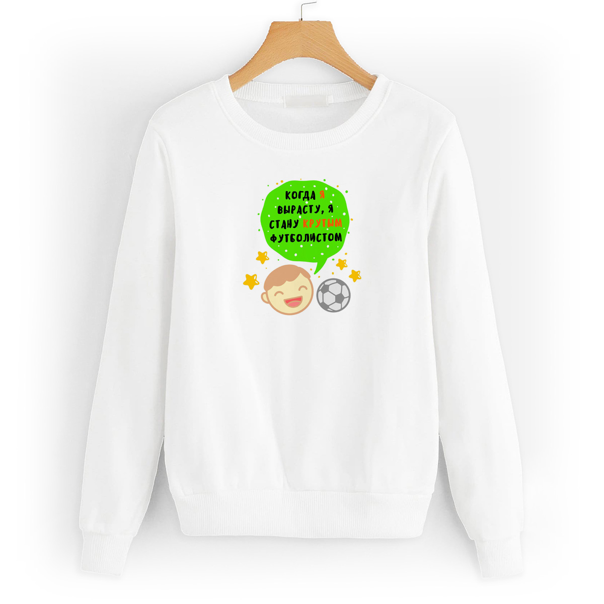 

Свитшот белый CoolPodarok Я стану крутым футболистом..., 2W043785