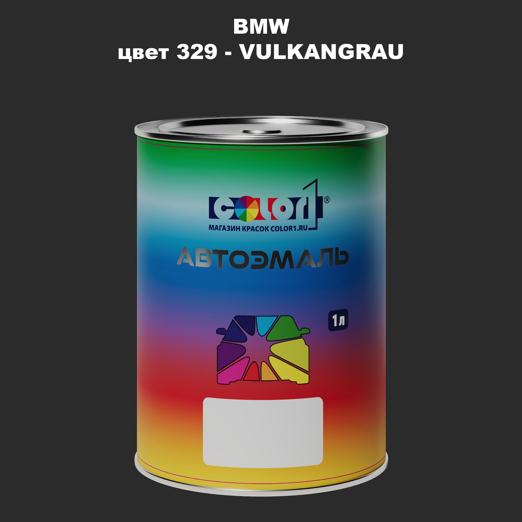 

Автомобильная краска COLOR1 для BMW, цвет 329 - VULKANGRAU, Прозрачный