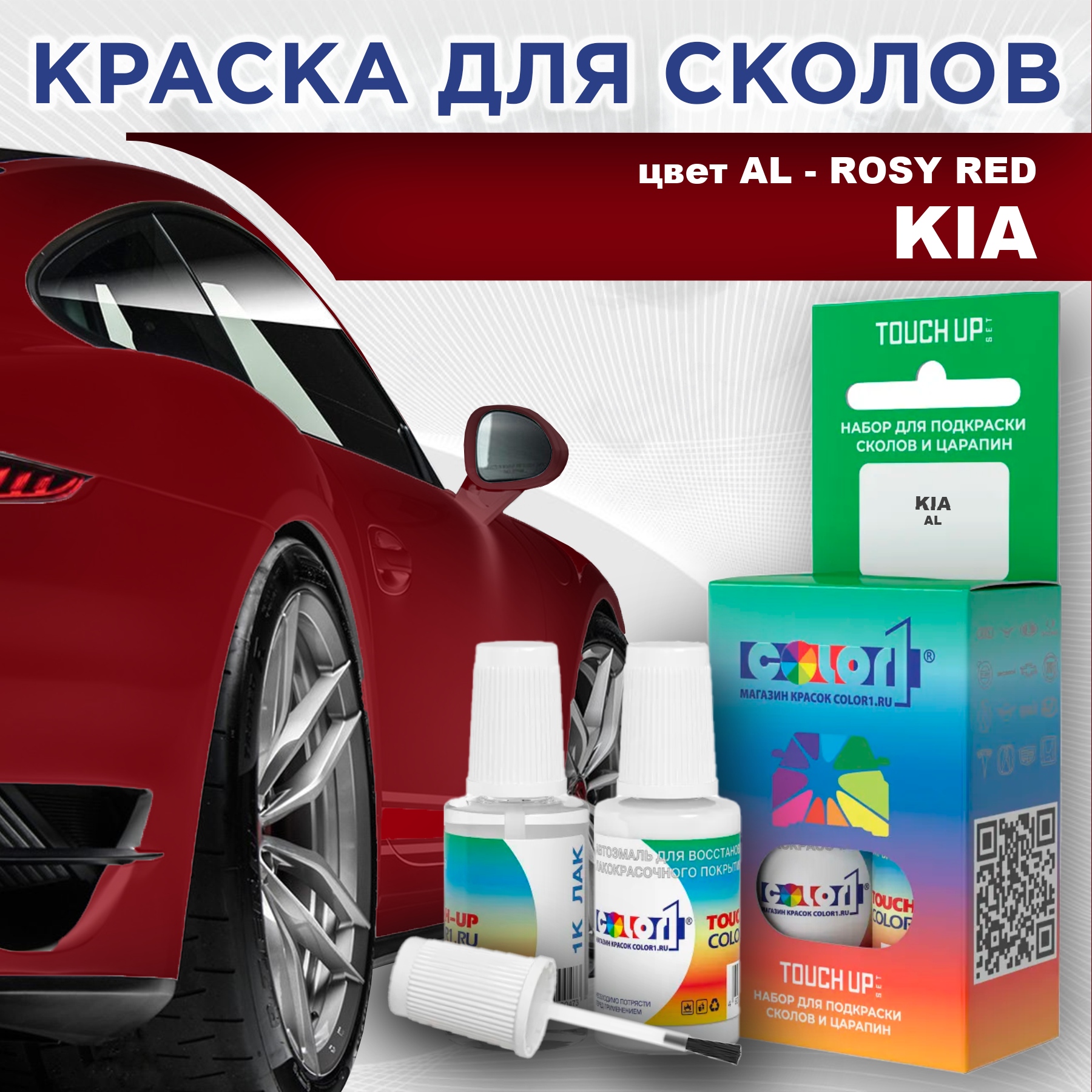 

Краска для сколов во флаконе с кисточкой COLOR1 для KIA, цвет AL - ROSY RED, Прозрачный