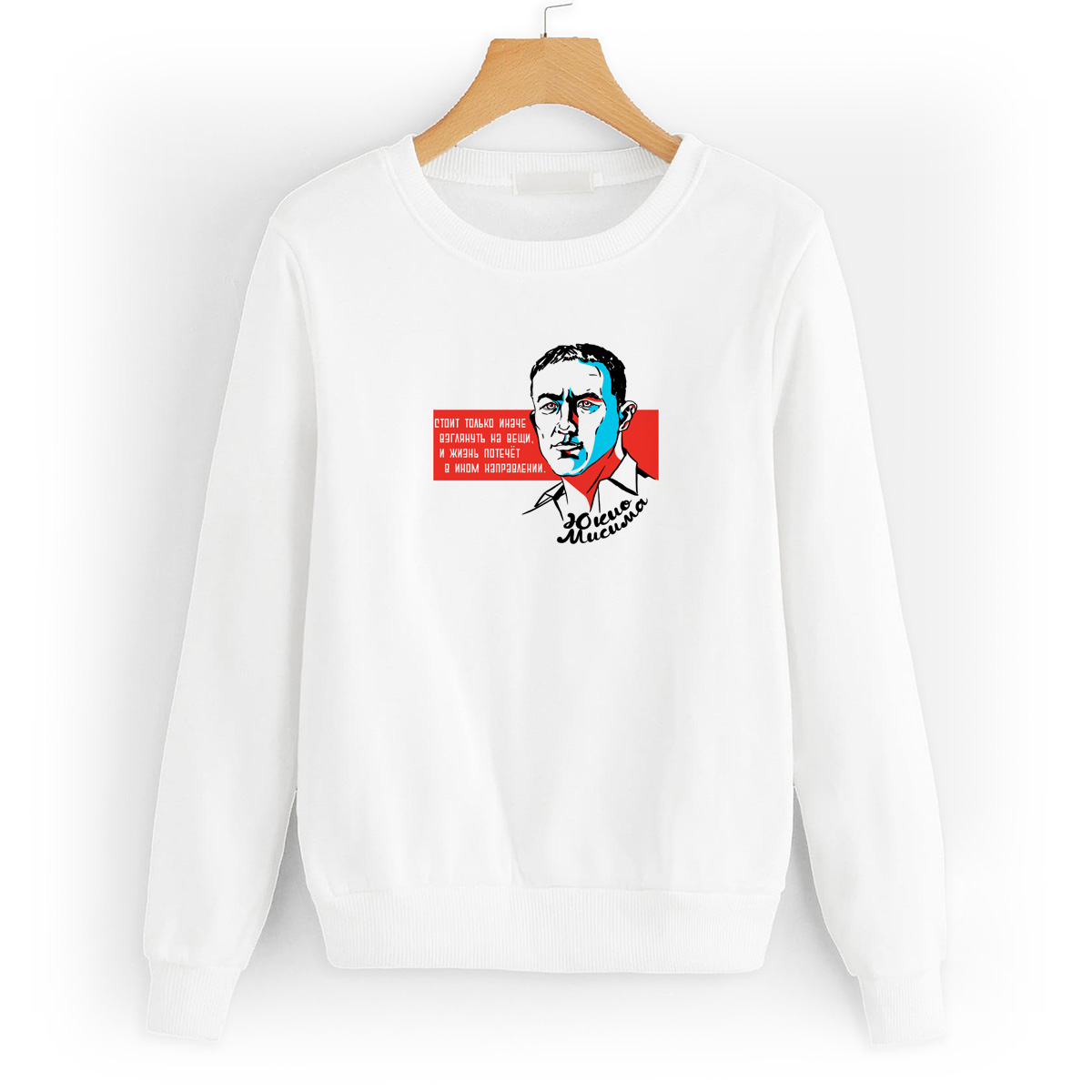 

Свитшот белый CoolPodarok Цитаты Поэмы Мисима, W0501784