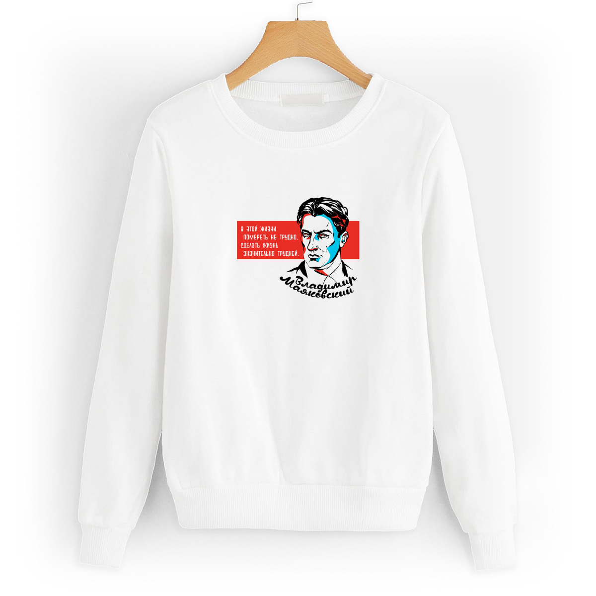 

Свитшот белый CoolPodarok Цитаты Поэмы Маяковский, W0501783