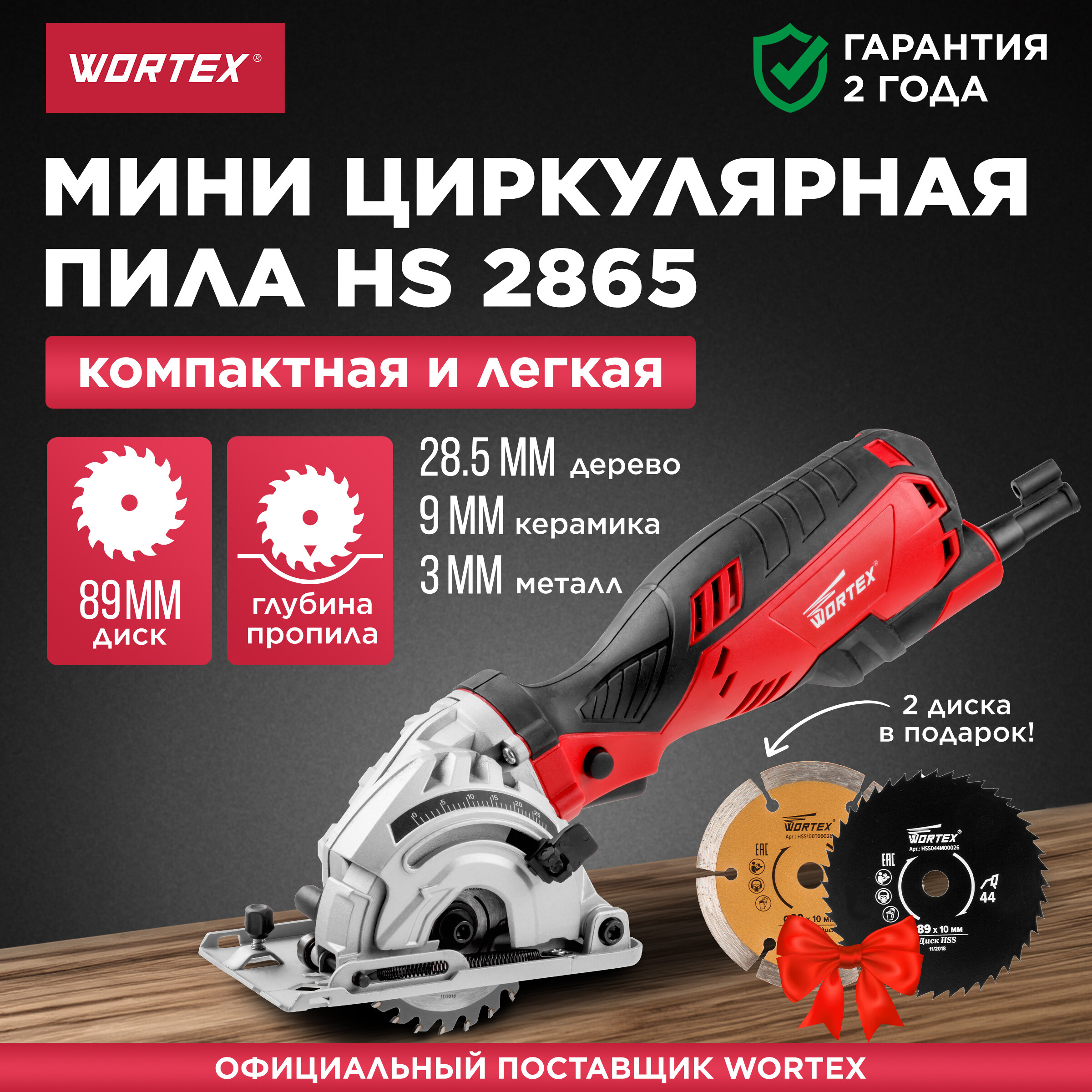 Циркулярная пила WORTEX HS 2865 HS286501126