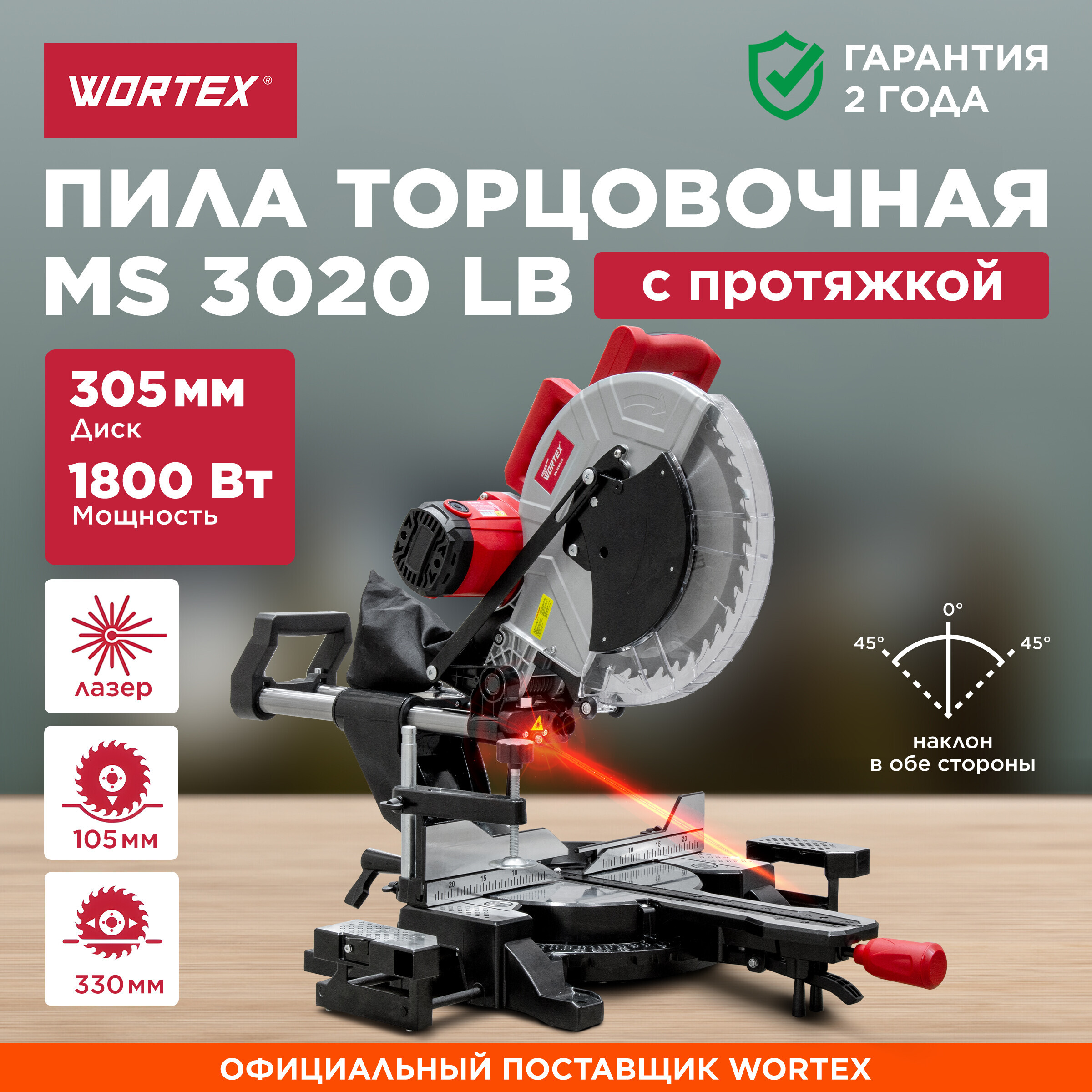 WORTEX Пила торцовочная MS 3020 LB 0329127