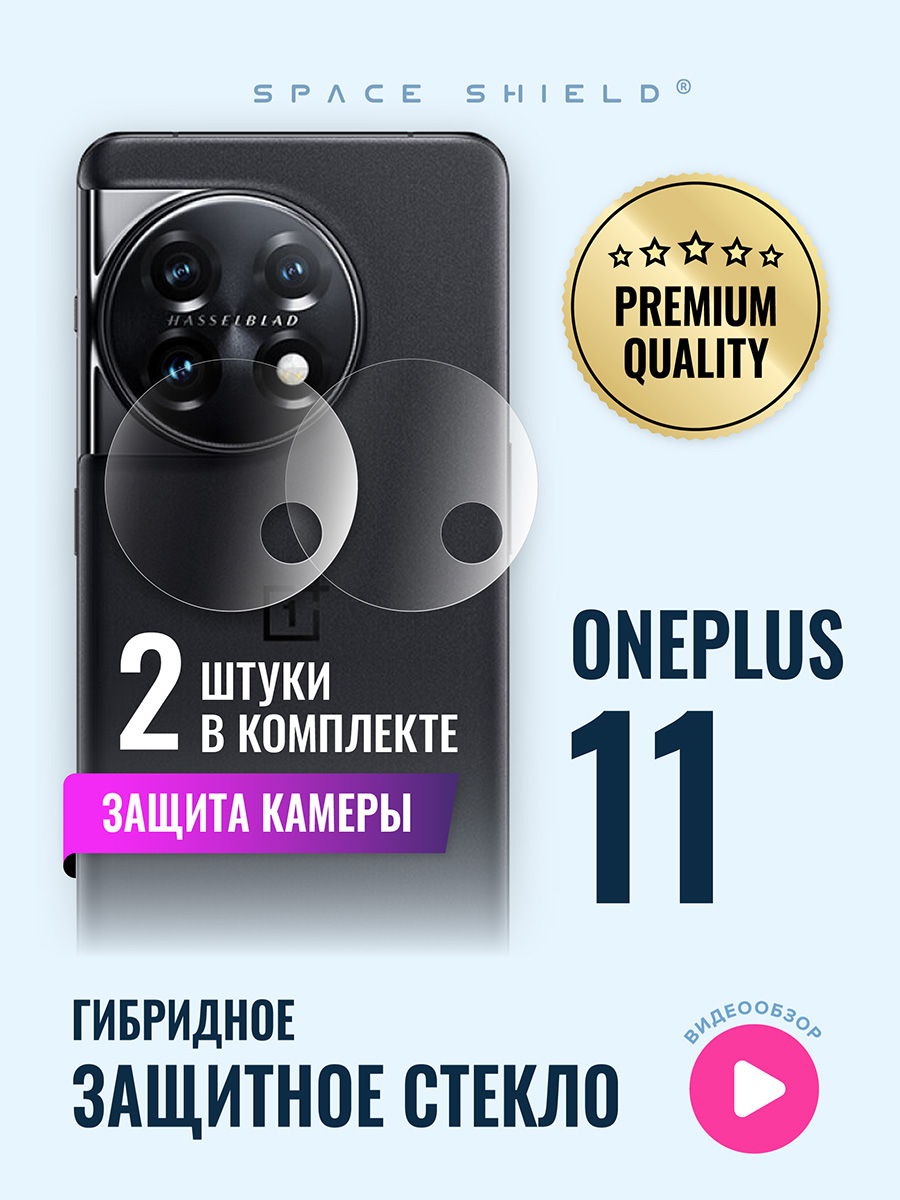

Защитное стекло на камеру OnePlus 11, OnePlus 11