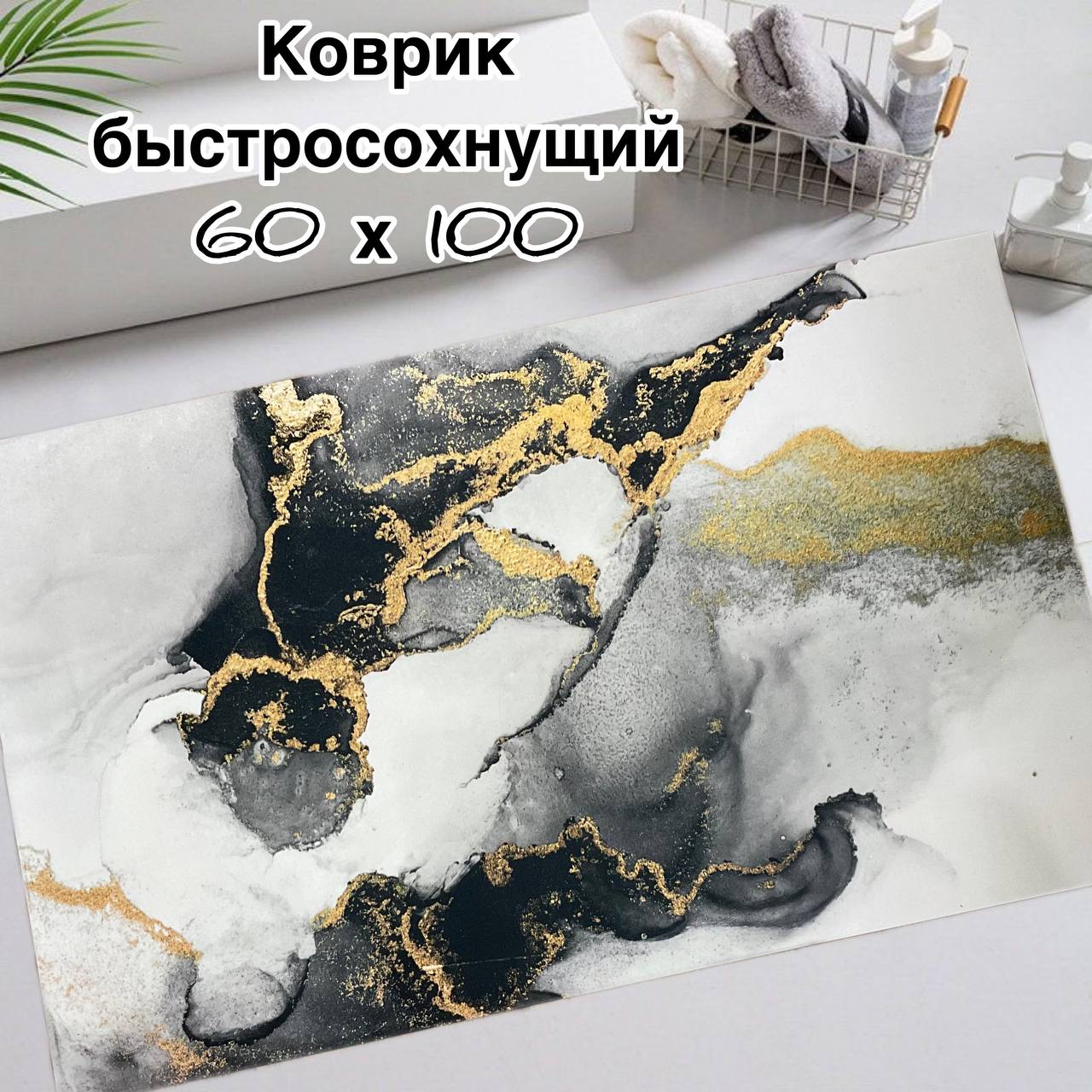 

Коврик универсальный прямоугольный 60х100 белый мрамор, Kov-bel 60*100