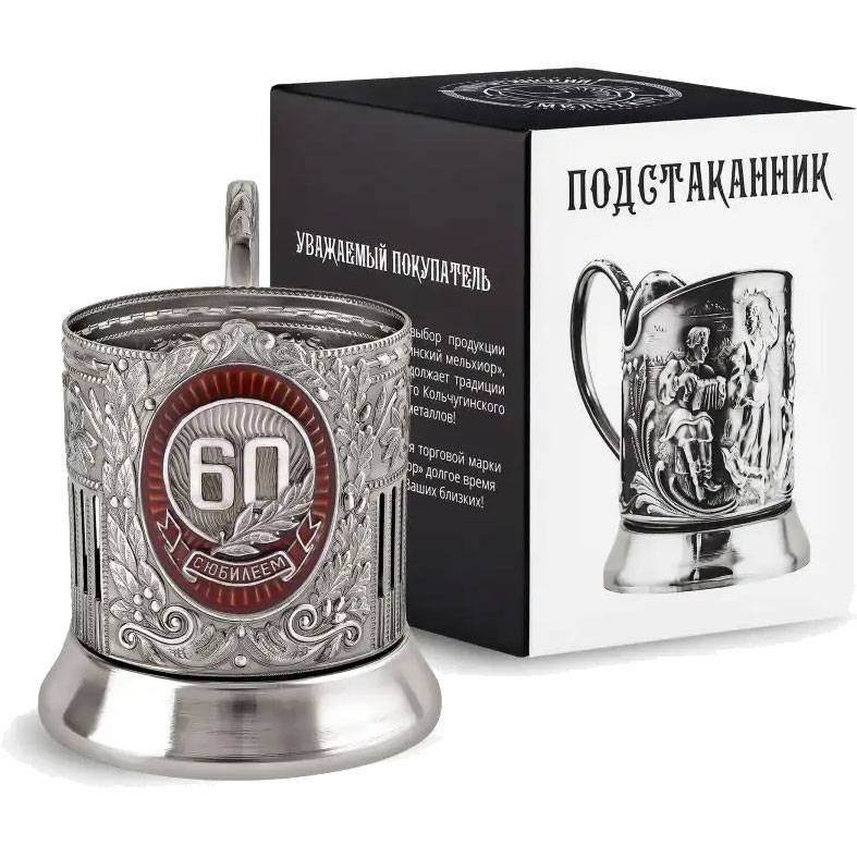 

Подстаканник С юбилеем 60 лет с эмалированной вставкой, Серебристый, d059C7408/154э