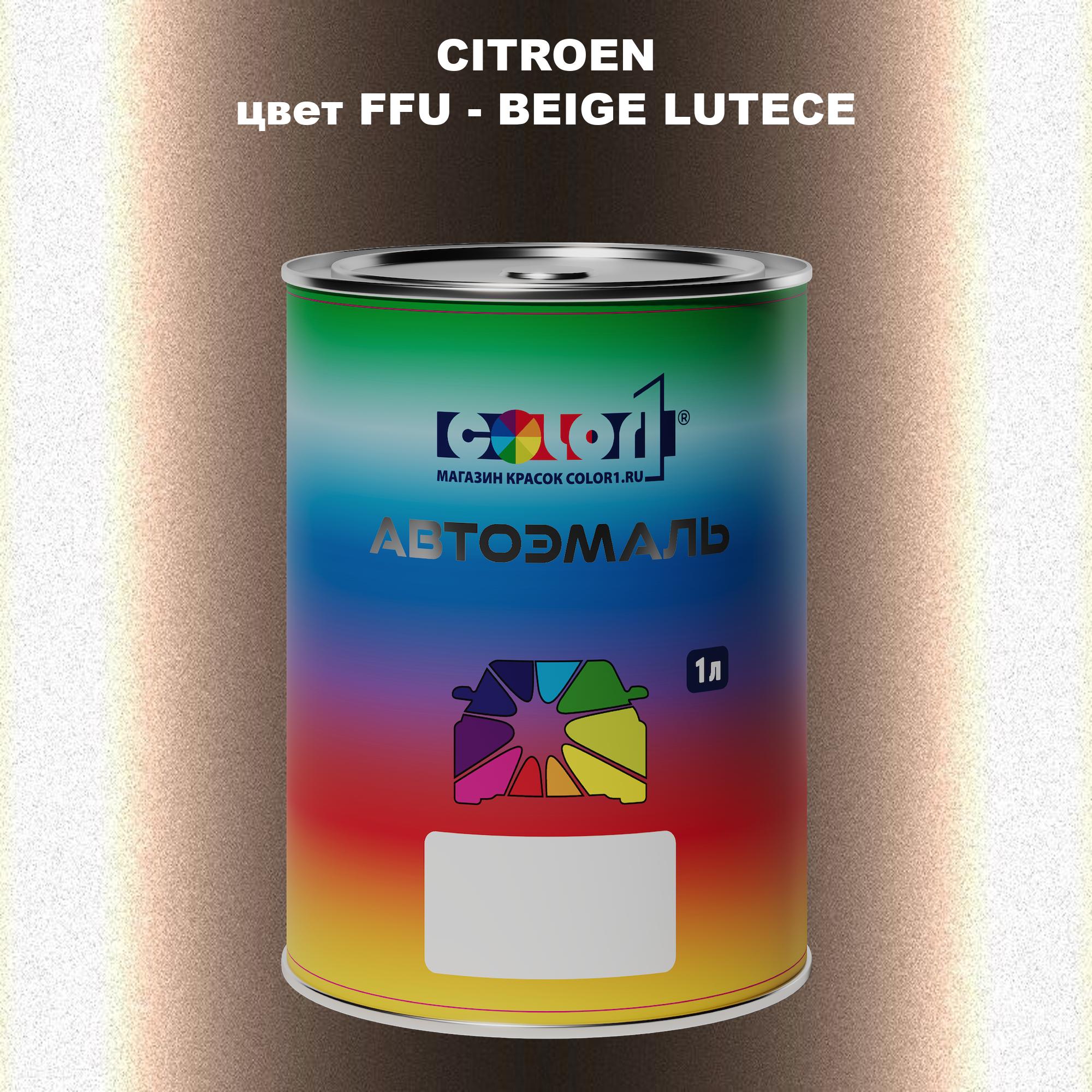 

Автомобильная краска COLOR1 для CITROEN, цвет FFU - BEIGE LUTECE, Прозрачный