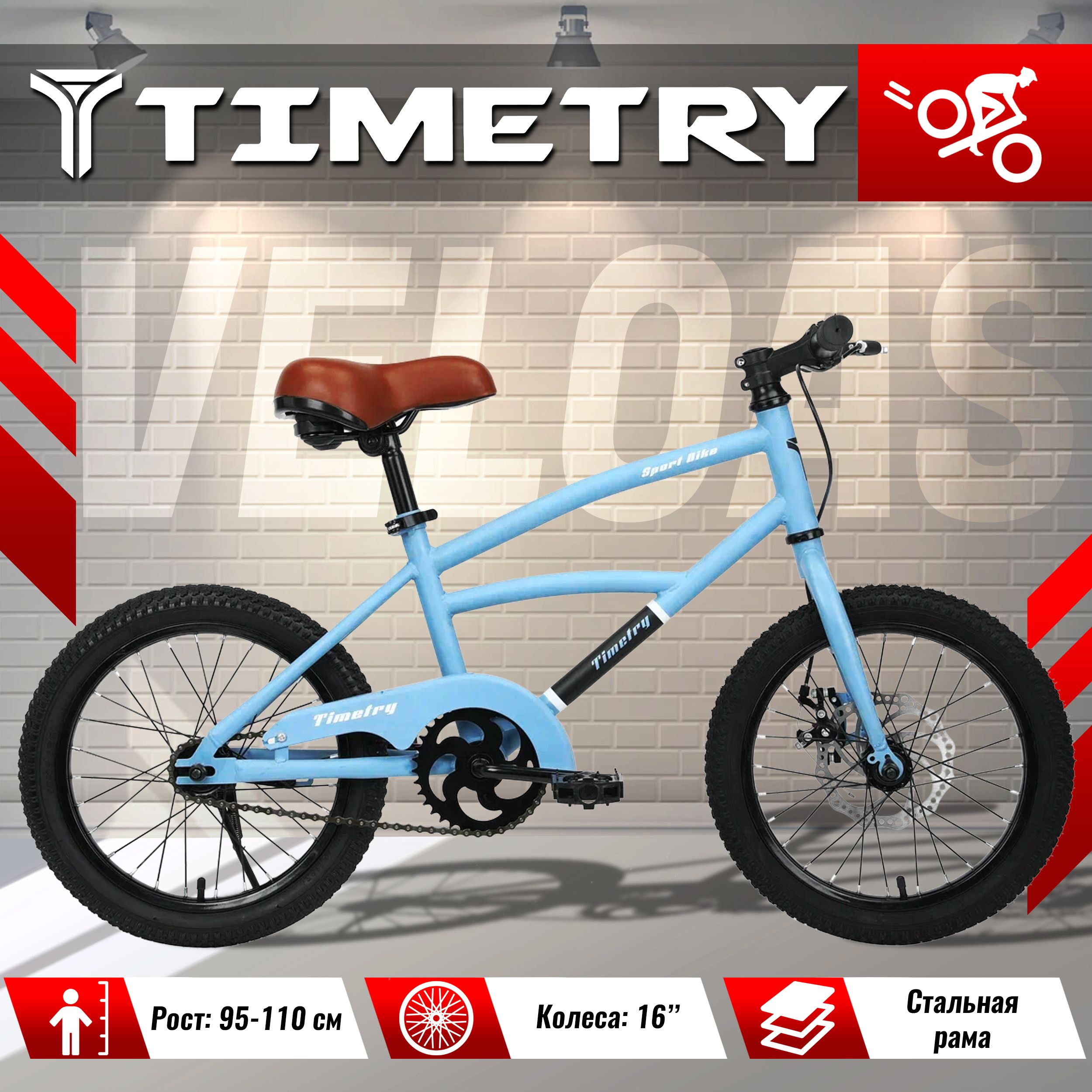 

Велосипед детский TimeTry TT5018 16 дюймов синий, TT5018