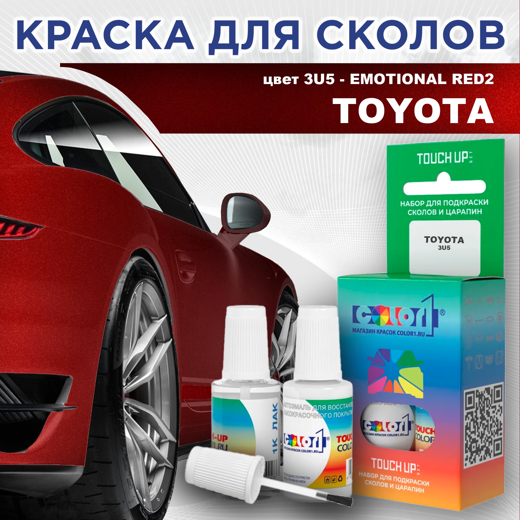 

Краска для сколов во флаконе с кисточкой COLOR1 для TOYOTA, цвет 3U5 - EMOTIONAL RED2, Красный