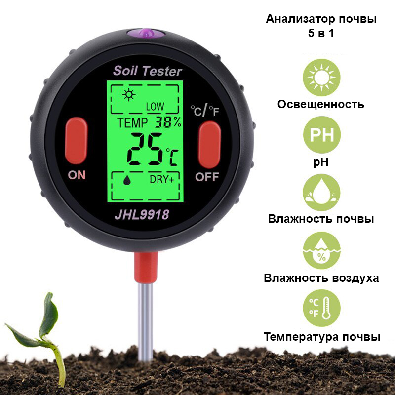JHL-9918 Измеритель для почвы 5 в 1 pH, Влажность, Освещенность, Температура почвы и возду