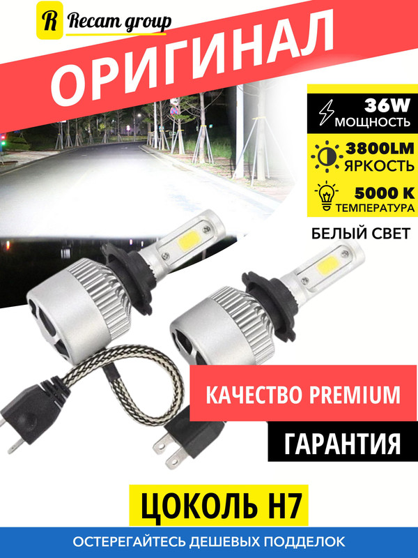 Лампа светодиоднаяа автомобильная Recam Group H7 LED, C6, 12/24V, 6000K, 3800Lm, 2шт