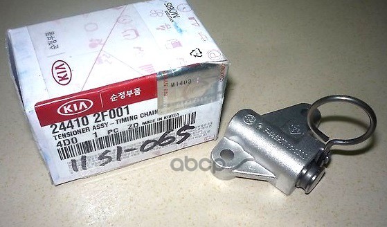 

Натяжитель Цепи Hyundai-KIA арт. 244102F001