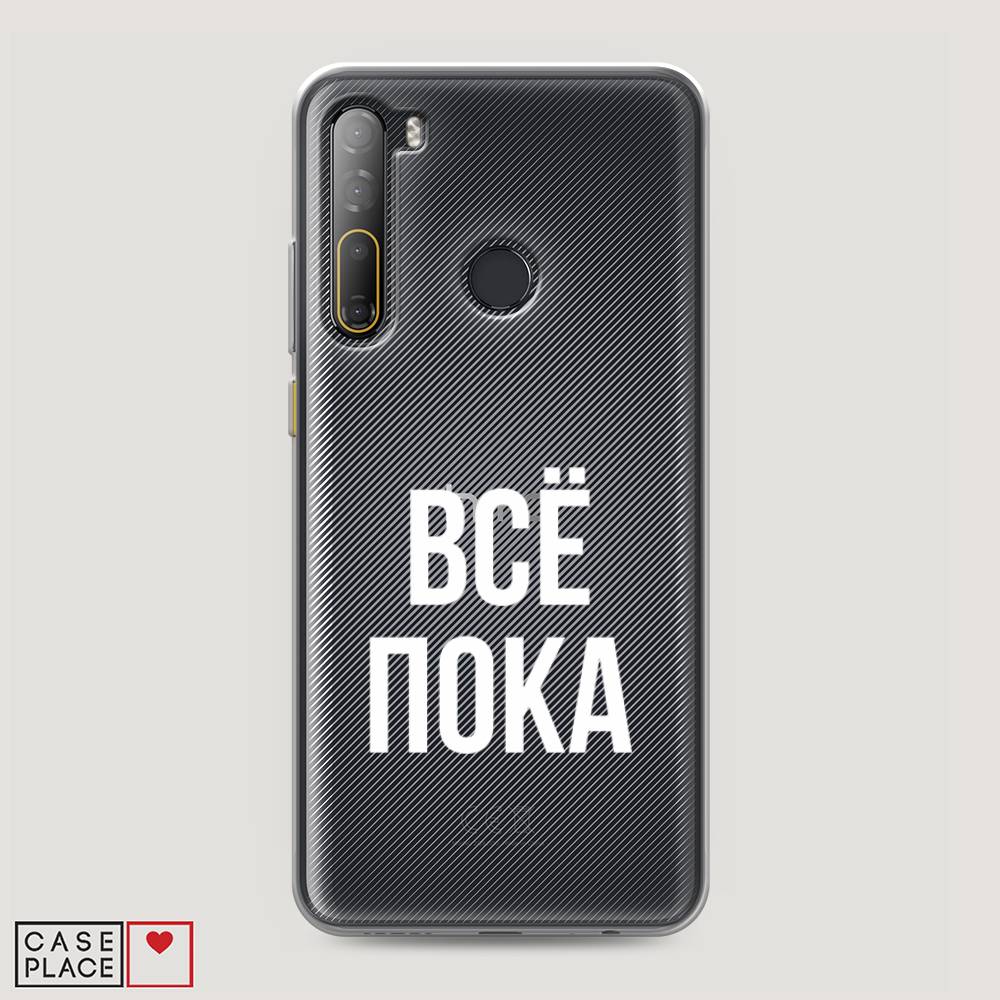 

Чехол Awog на HTC Desire 20 Pro / Эйчтиси Дизайр 20 Pro "Все, пока", Разноцветный, 102750-6