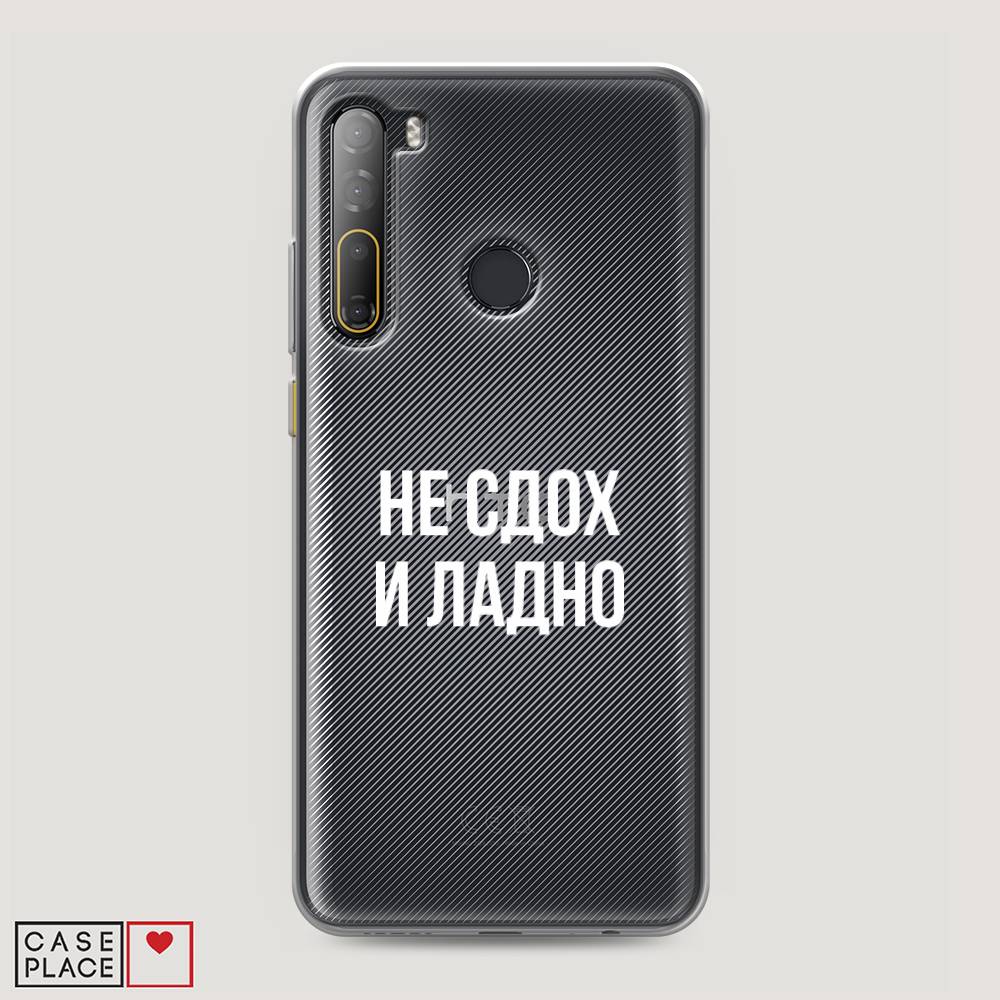 

Чехол Awog на HTC Desire 20 Pro / Эйчтиси Дизайр 20 Pro "Не сдох и ладно", Разноцветный, 102750-6