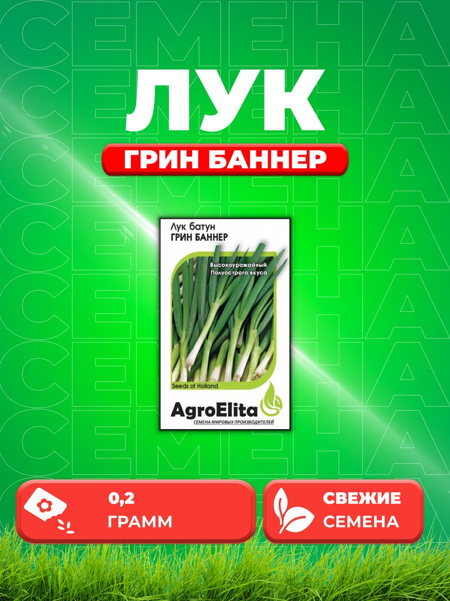 

Семена Лук батун Грин Баннер, 0,2г, AgroElita, Seminis