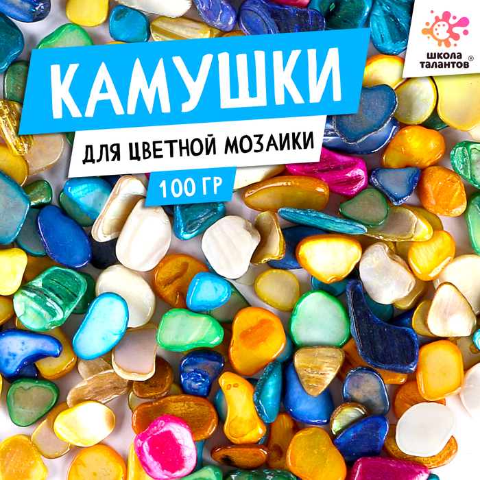 

Цветные камушки для мозаики, Разноцветный