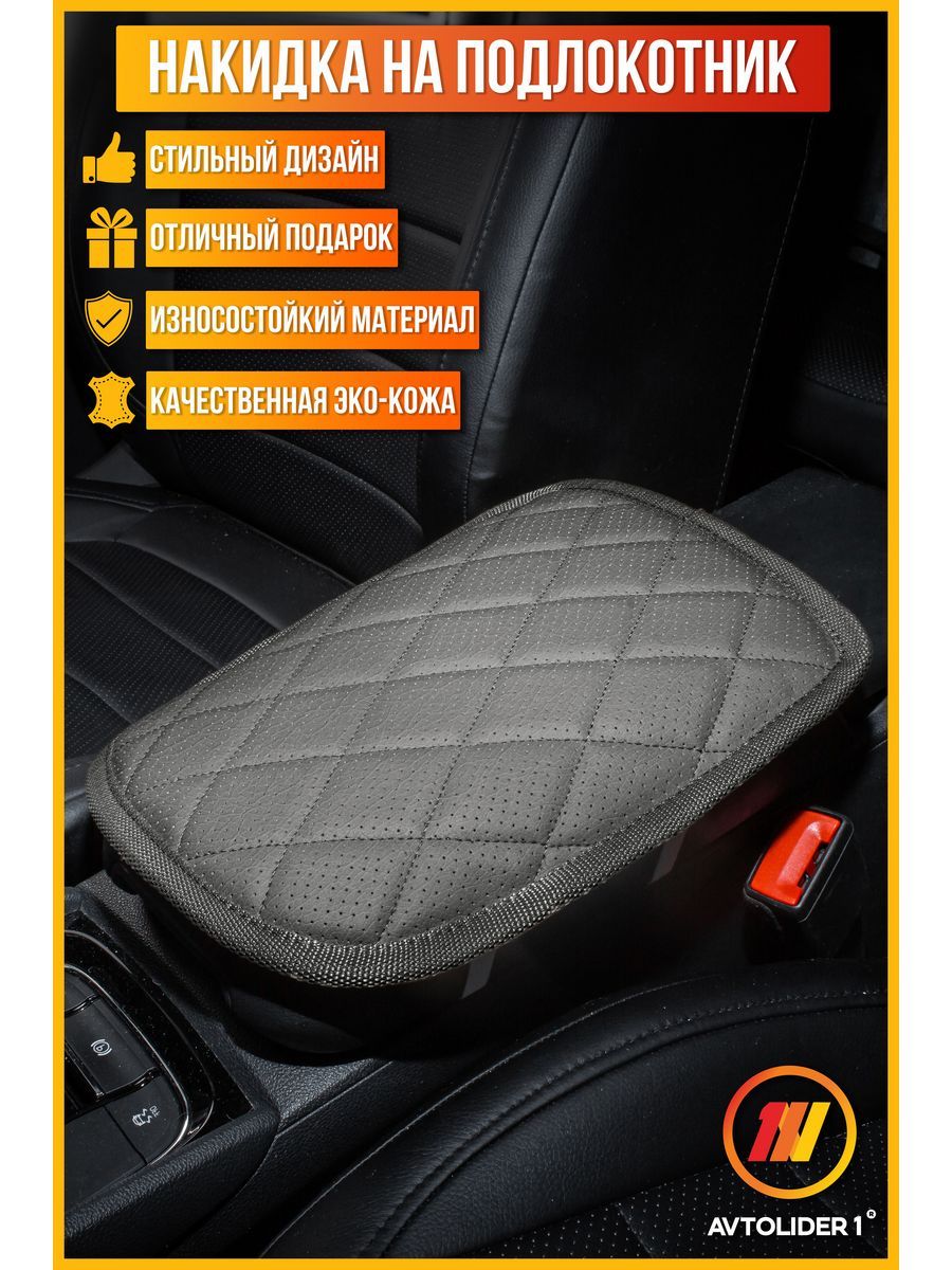 

Подушка автомобильная AVTOLIDER1 для Рено Лагуна 2 (Renault Laguna 2) (Ромб), Серый