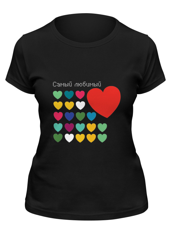 

Футболка женская Printio Самый любимый черная 2XL, Черный, Самый любимый