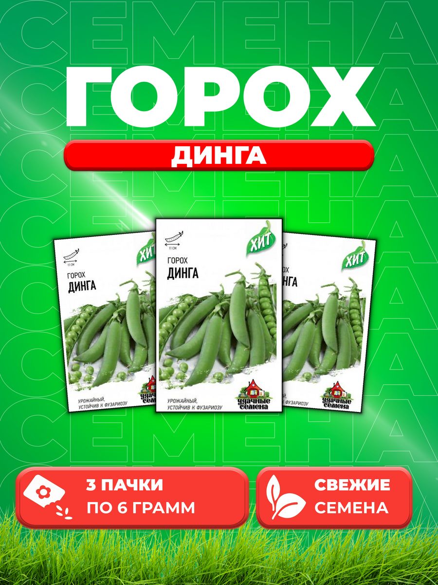

Семена горох Динга Удачные семена 1999942303-3 3 уп.