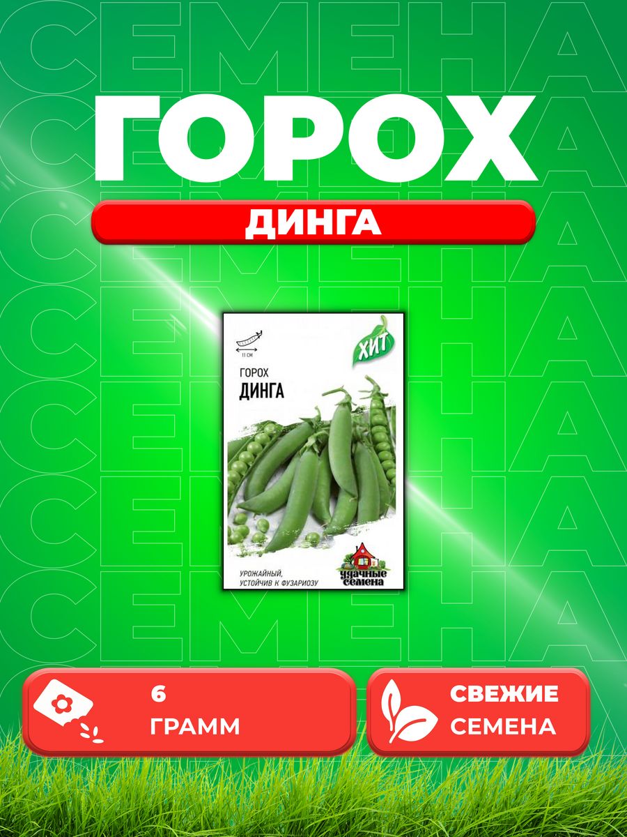 

Семена горох Динга Удачные семена 1999942303-1 1 уп.