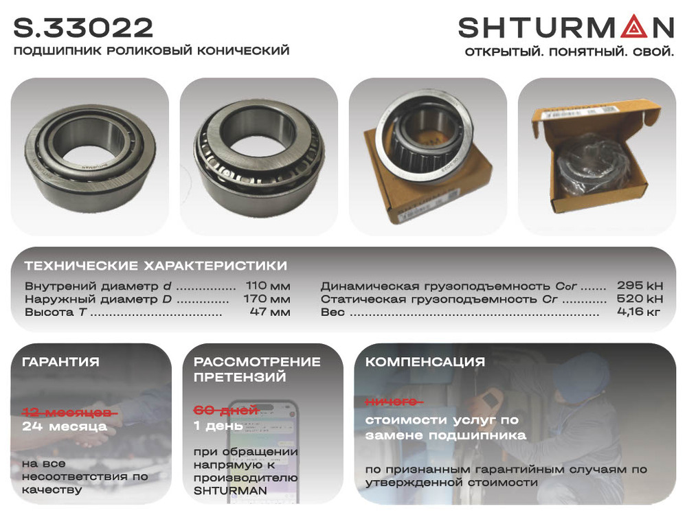 

Подшипник 33022 110-170-47Mm Mercedes