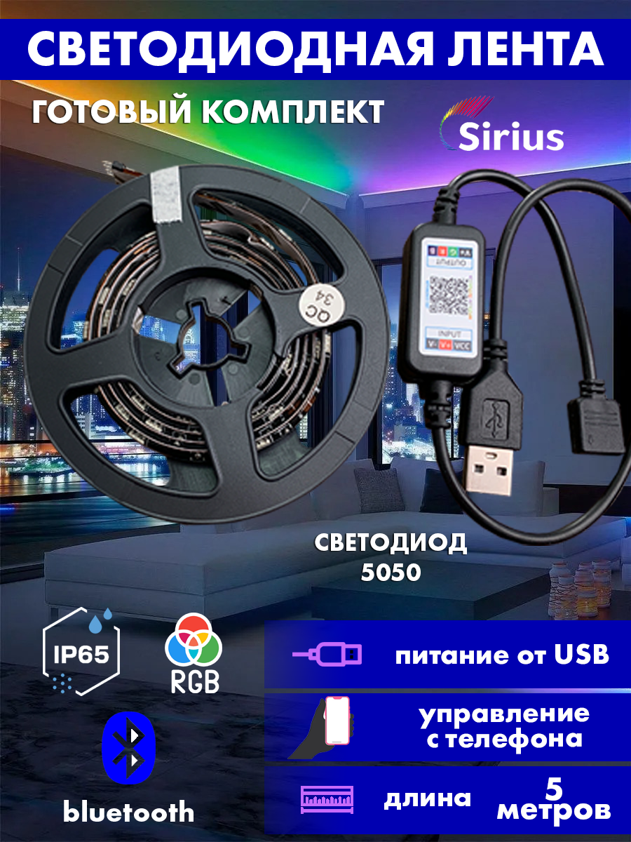 Светодиодная лента Sirius ld-5050-bl-ip65-5m разноцветная 5 м 755₽