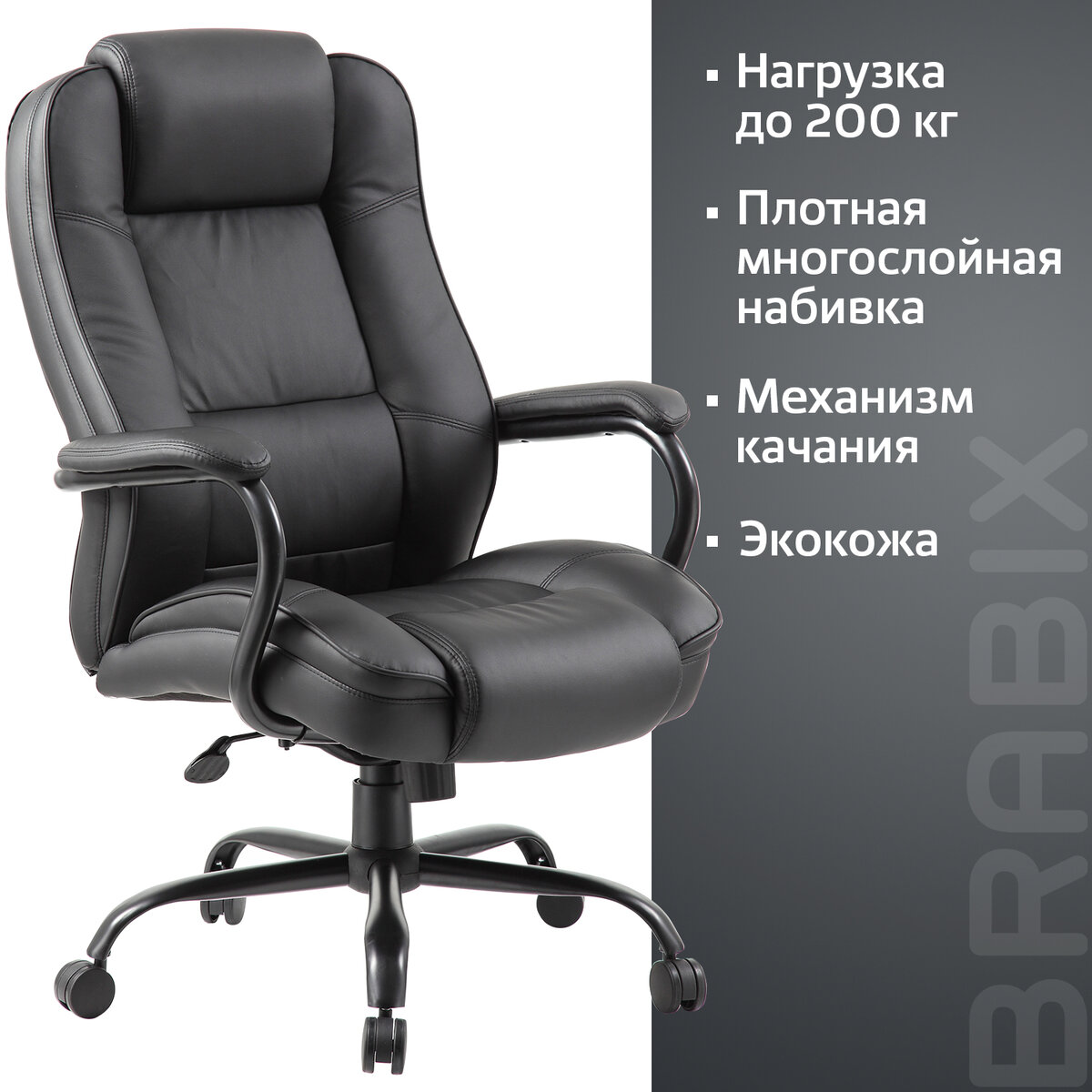 Кресло офисное Brabix Premium “Heavy Duty HD-002”