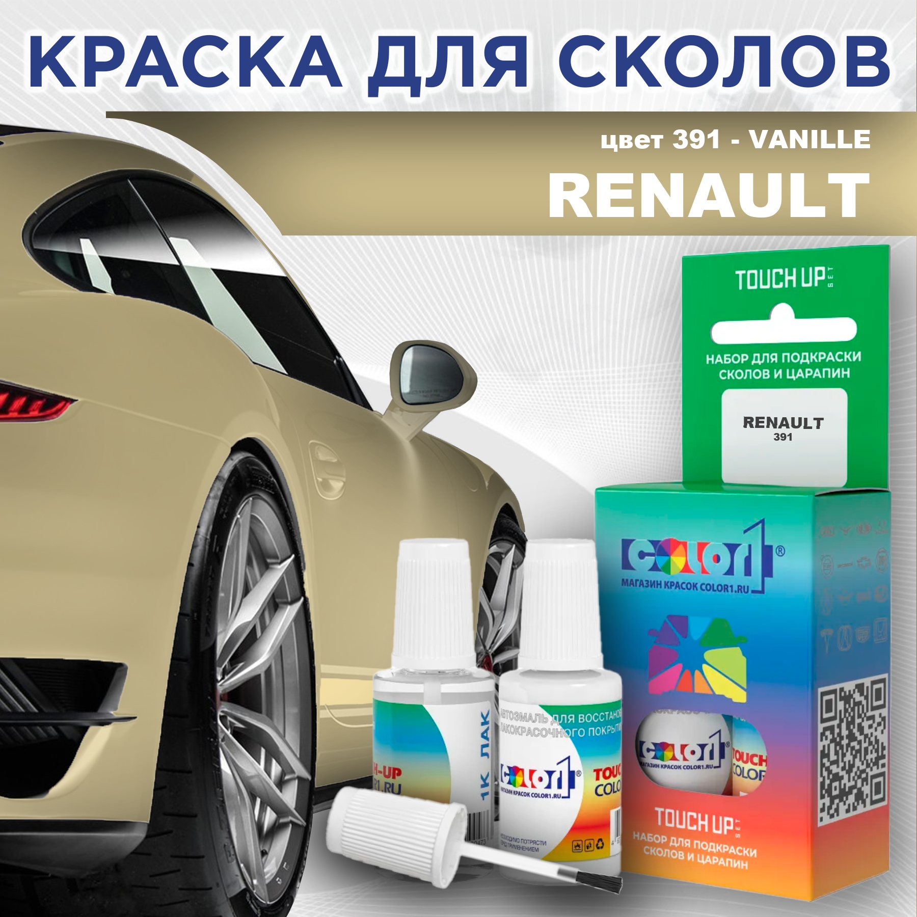 

Краска для сколов во флаконе с кисточкой COLOR1 для RENAULT, цвет 391 - VANILLE, Прозрачный