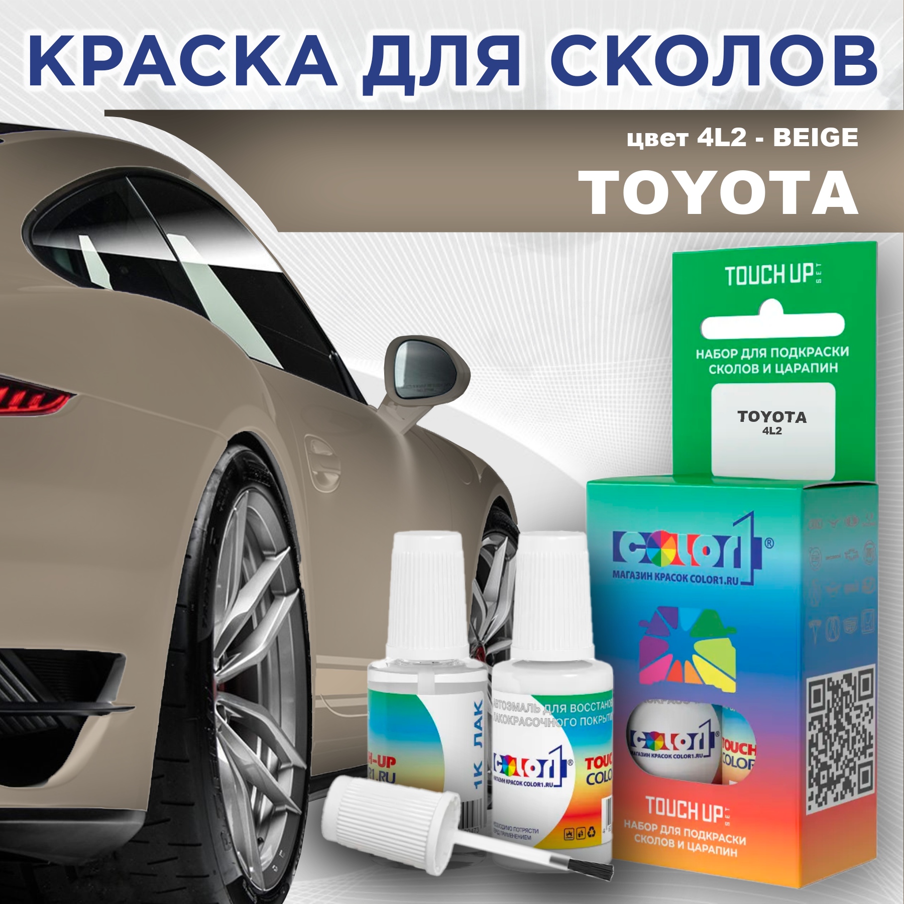 

Краска для сколов во флаконе с кисточкой COLOR1 для TOYOTA, цвет 4L2 - BEIGE, Прозрачный