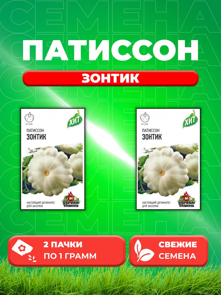 

Семена Патиссон Зонтик 1,0 г ХИТ х3 2уп